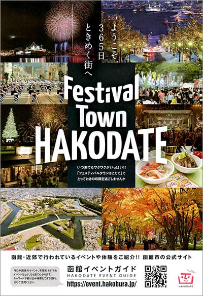 「Festival Town HAKODATE」キャンペーンポスター