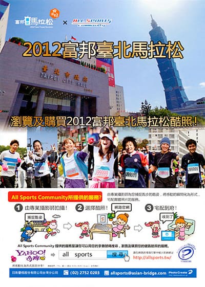 フォトクリエイト台北マラソンパンフレット